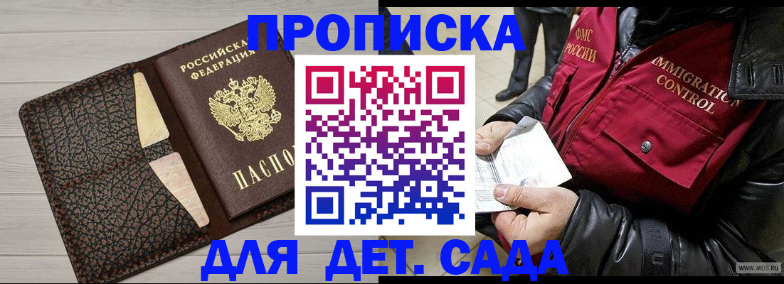 прописка регистрация в Дербенте