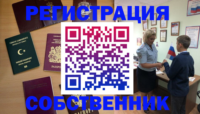 временная регистрация недорого в Дербенте