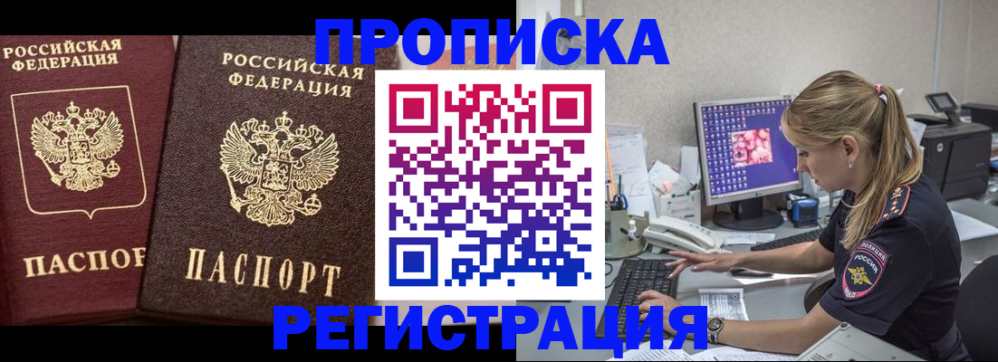 купить прописку в Дербенте