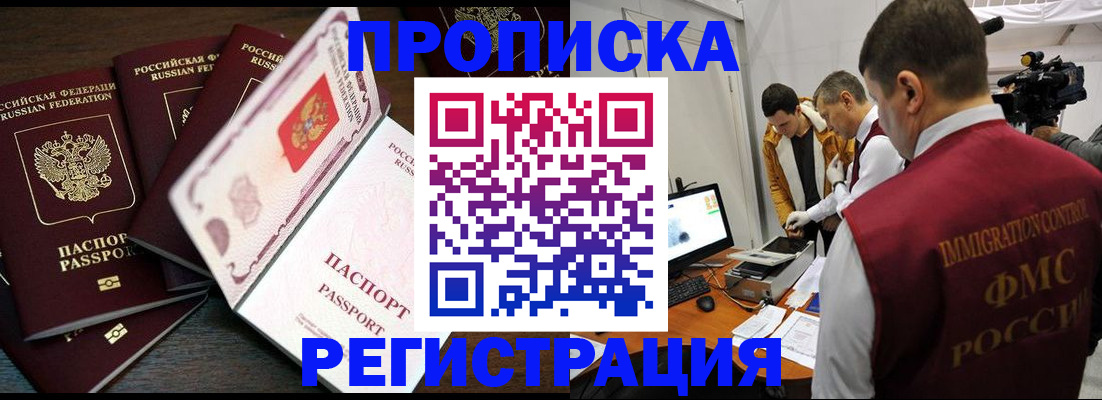 купить прописку в Дербенте